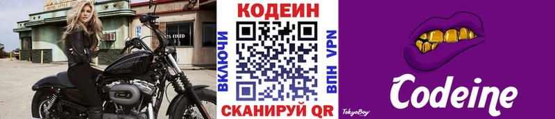 Кодеин напиток Lean (лин) Кировск